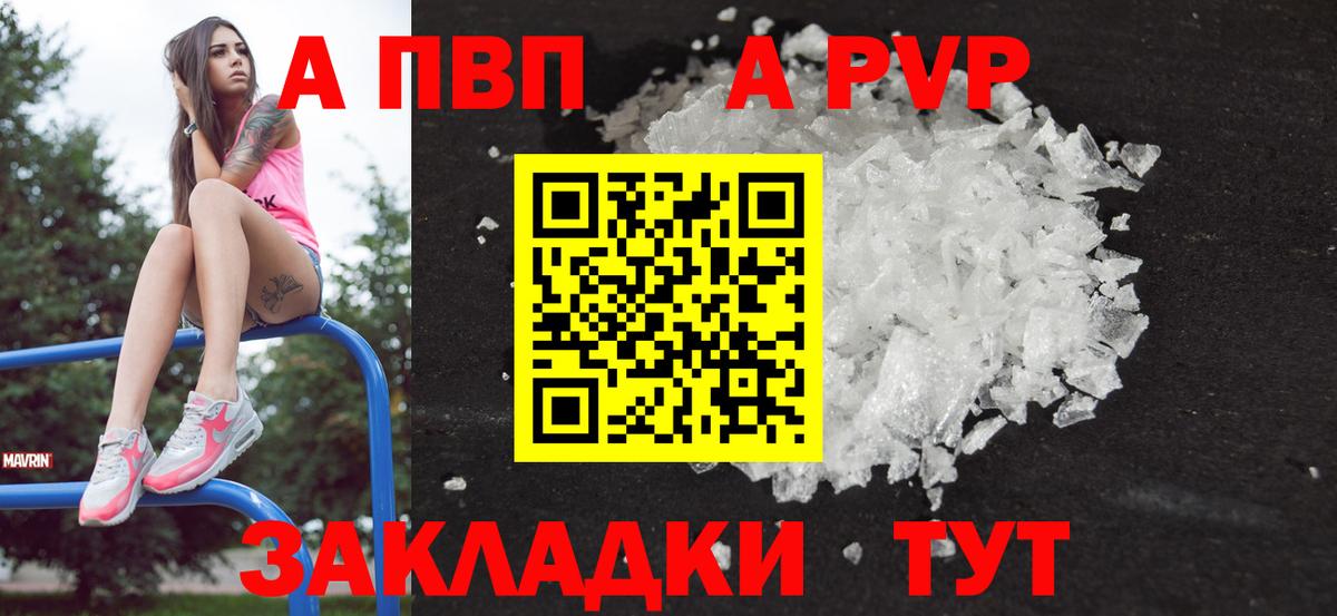 A-PVP кристаллы Донской