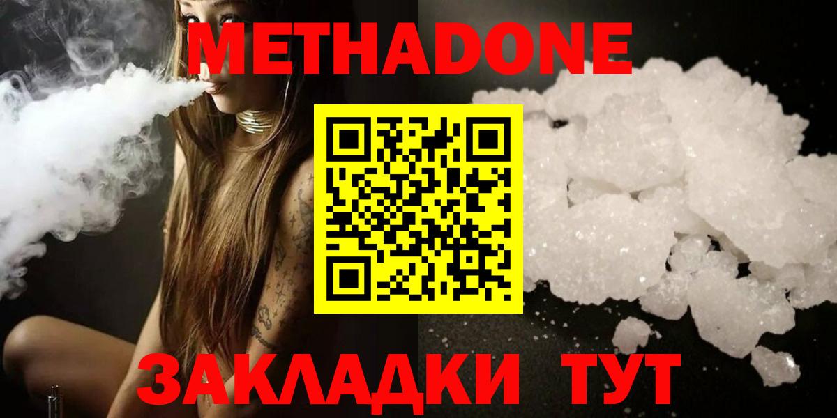 МЕГА ССЫЛКА  Вход с VPN  Донской  МЕТАДОН кристалл  МЕТАДОН methadone 